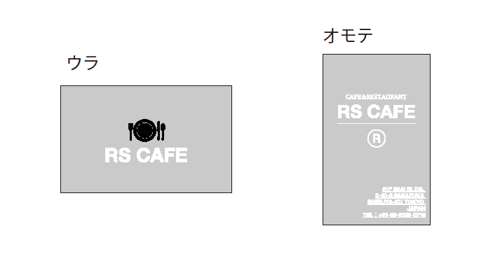 RS CAFEの 名刺